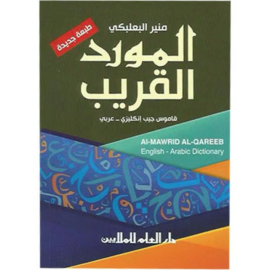 Al-Mawrid Al-Qareeb - English/Arabic Pocket Dictionary New Edition - Mounir Baalbaki  