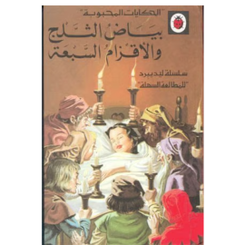 Snow White And The Seven Dwarfs - Ladybird  