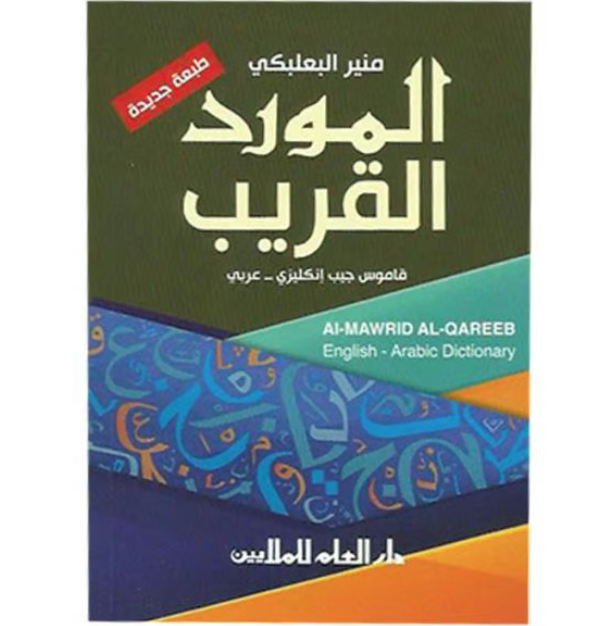 Al-Mawrid Al-Qareeb - English/Arabic Pocket Dictionary New Edition - Mounir Baalbaki  