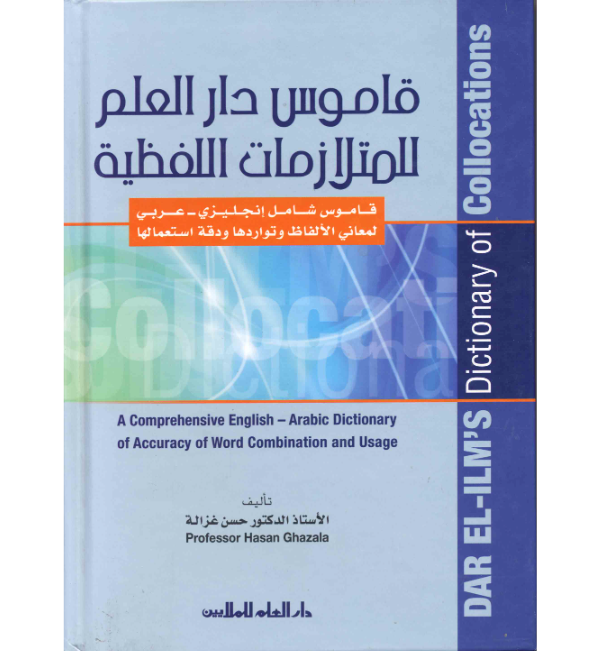 Dar Al-Ilm Dictionary of Collocations (English-Arabic) Professir Hasan Ghazala  