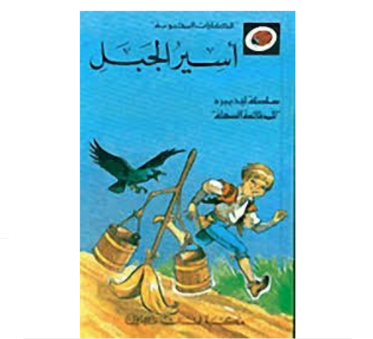Aseer Al Jabal - Ladybird  
